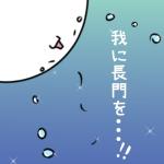 しおQ