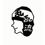 ビラン