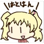 はとはん
