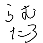 ramutaro