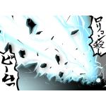 鍋攻撃