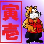 ꧁トライチ꧂ｱｲﾜﾅ新作公開中