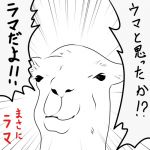 とあるラマ使いの長老