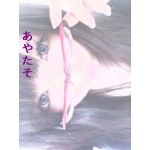 （あ・ω・や）