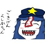 テツ