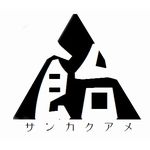 三角飴