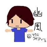 幽風
