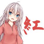 べに(べぬこ)