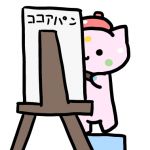 ココアパン