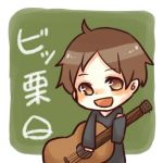 ビッ栗
