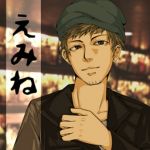 えみね