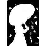 ふーむ