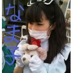 なま子