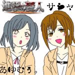 あゆむぅ。