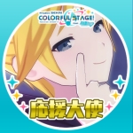 hika@プロセカ応援大使