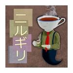 ニルギリ
