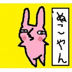 ぬこやん