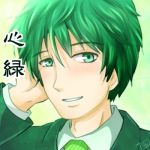 心緑