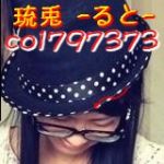 琉兎-ると-