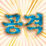 痛風