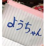 ようちゃん