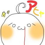 あひゃ