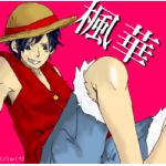 楓華