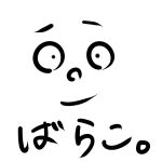 ばらこ。（ﾐﾐﾀﾞｾﾖの人）