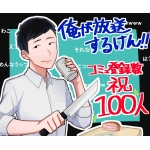 うっつー