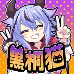 黒桐猫
