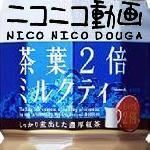 茶葉(２倍)