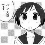 パン大臣