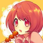 みたらし