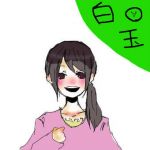 白玉