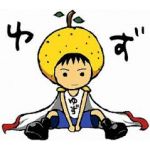 ゆず☆たん