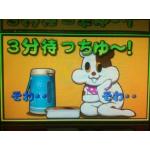どんまいチュー吉