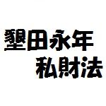 田中さん