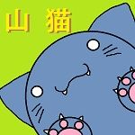 山猫　地鳥
