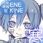 涼星寒楓