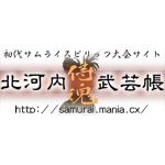 北河内武芸帳