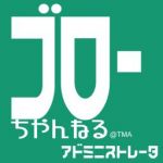 TMAゴローちゃんねる管理者