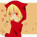 れむ