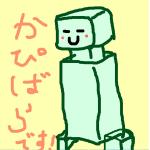かぴばら