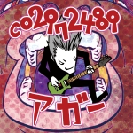アガー