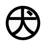 白黒犬