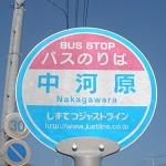 なかがわら