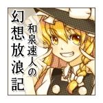 和泉速人