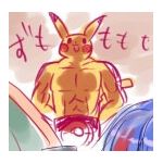 ふて