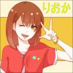 りおか