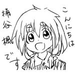 桶谷楓